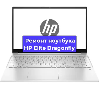 Замена экрана на ноутбуке HP Elite Dragonfly в Волгограде